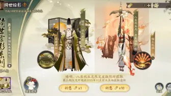 Download Video: 【阴阳师】两款最新氪金阴阳师皮肤