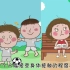12集丁丁豆豆成长故事儿童性教育动画 从小学会了解自己爱自己