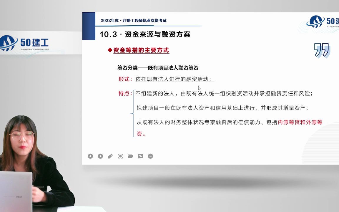 【2022年最新】注册工程师基础考试第10章ⷥ𗥧苧𛏦𕎨10.3ⷮŠ资金来源和融资方案)哔哩哔哩bilibili