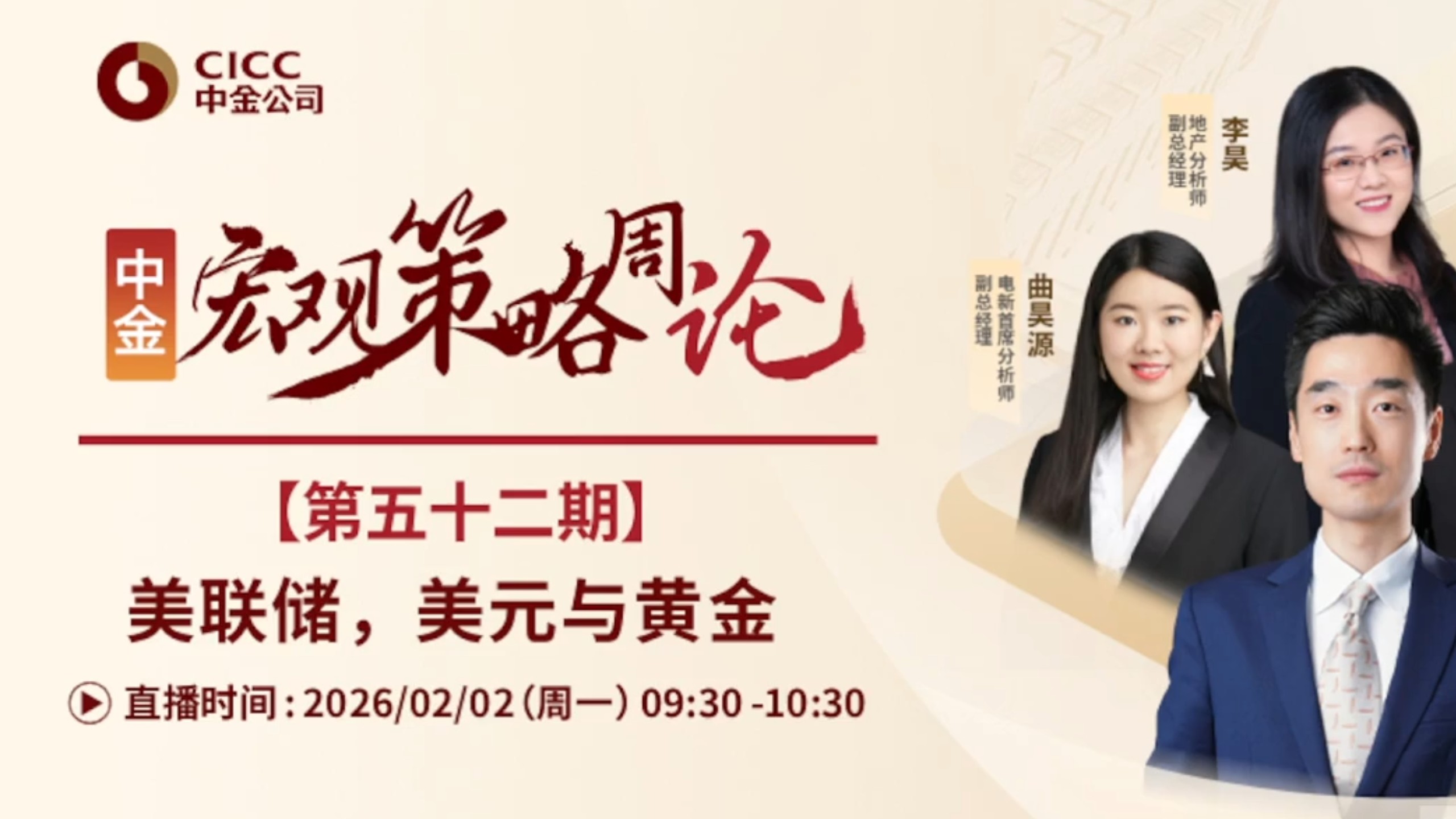中金研究|宏观策略周论：美联储，美元与黄金