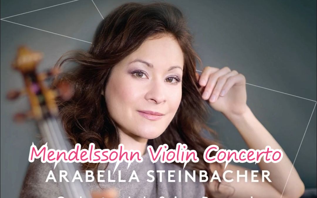 80后美女小提琴家阿拉贝拉•施丹巴赫(arabella steinbacher)演奏