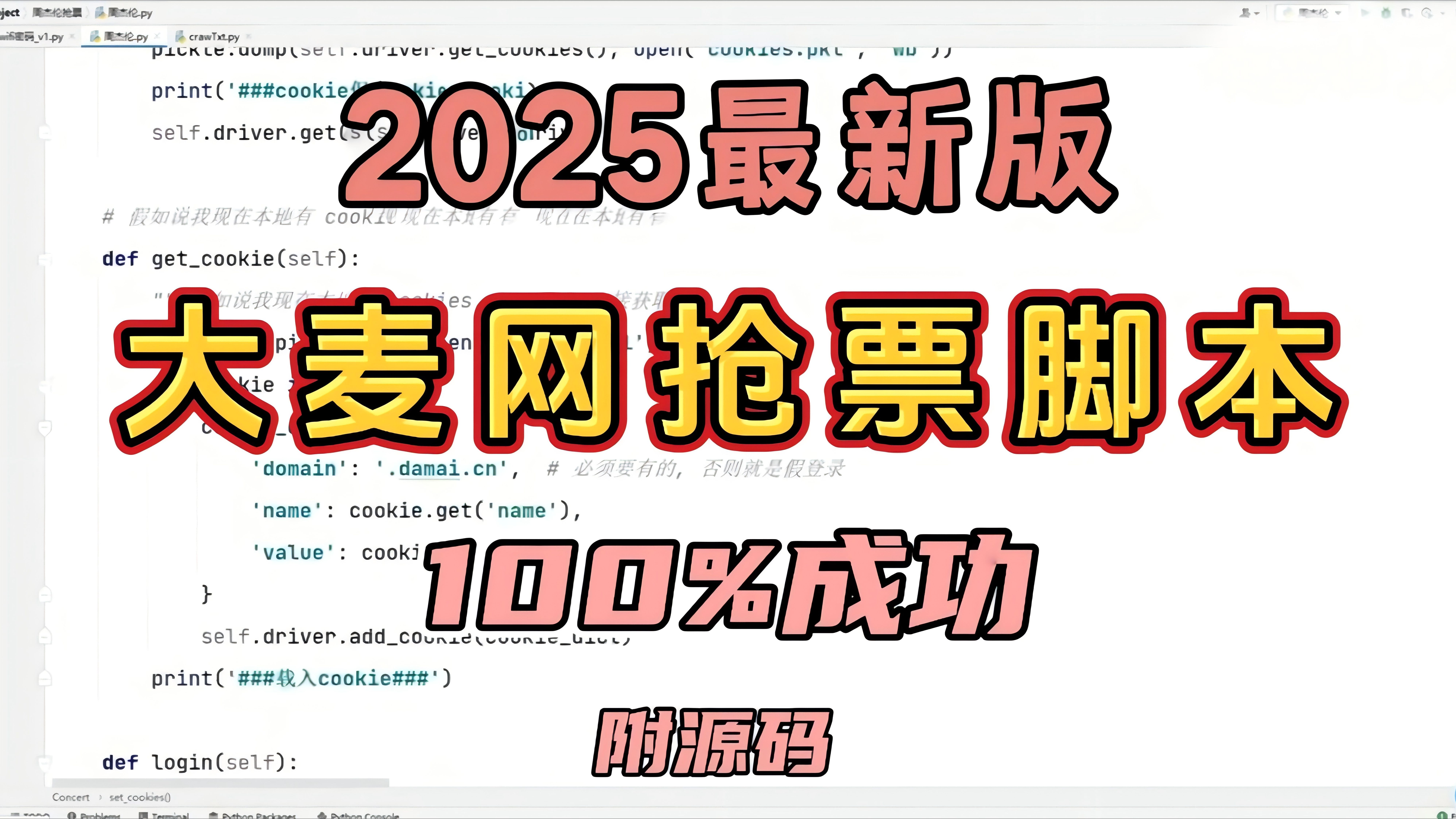 【大麦网抢票】Python自动购票脚本,准点原价购买演唱会门票,拒绝黄牛从我做起!(附源码)哔哩哔哩bilibili