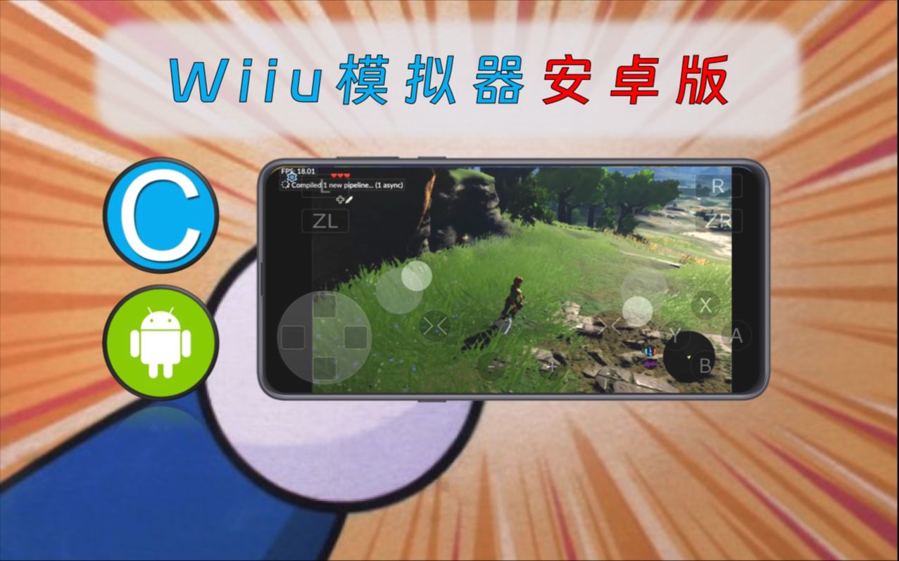 [图]【330】【安卓】安卓版Wiiu（Cemu）模拟器免费分享，附赠海量Wiiu游戏