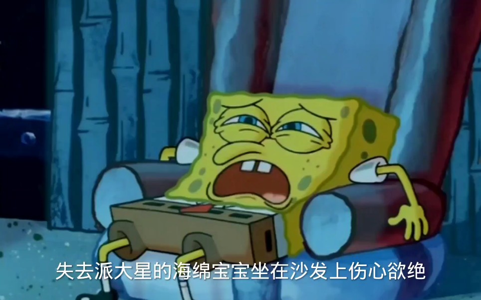 海绵宝宝:最感动的一集,泪目了,好羡慕派大星和海绵宝宝的神仙友情.