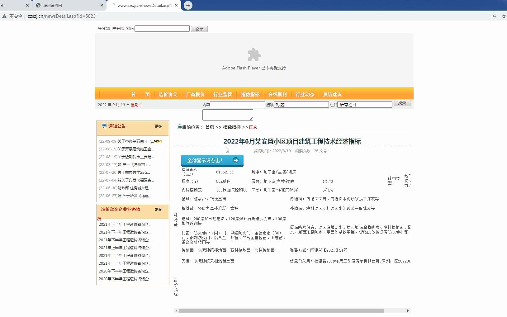 工程造价指标查询、工程造价指标参考、建筑工程技术经济指标哔哩哔哩bilibili