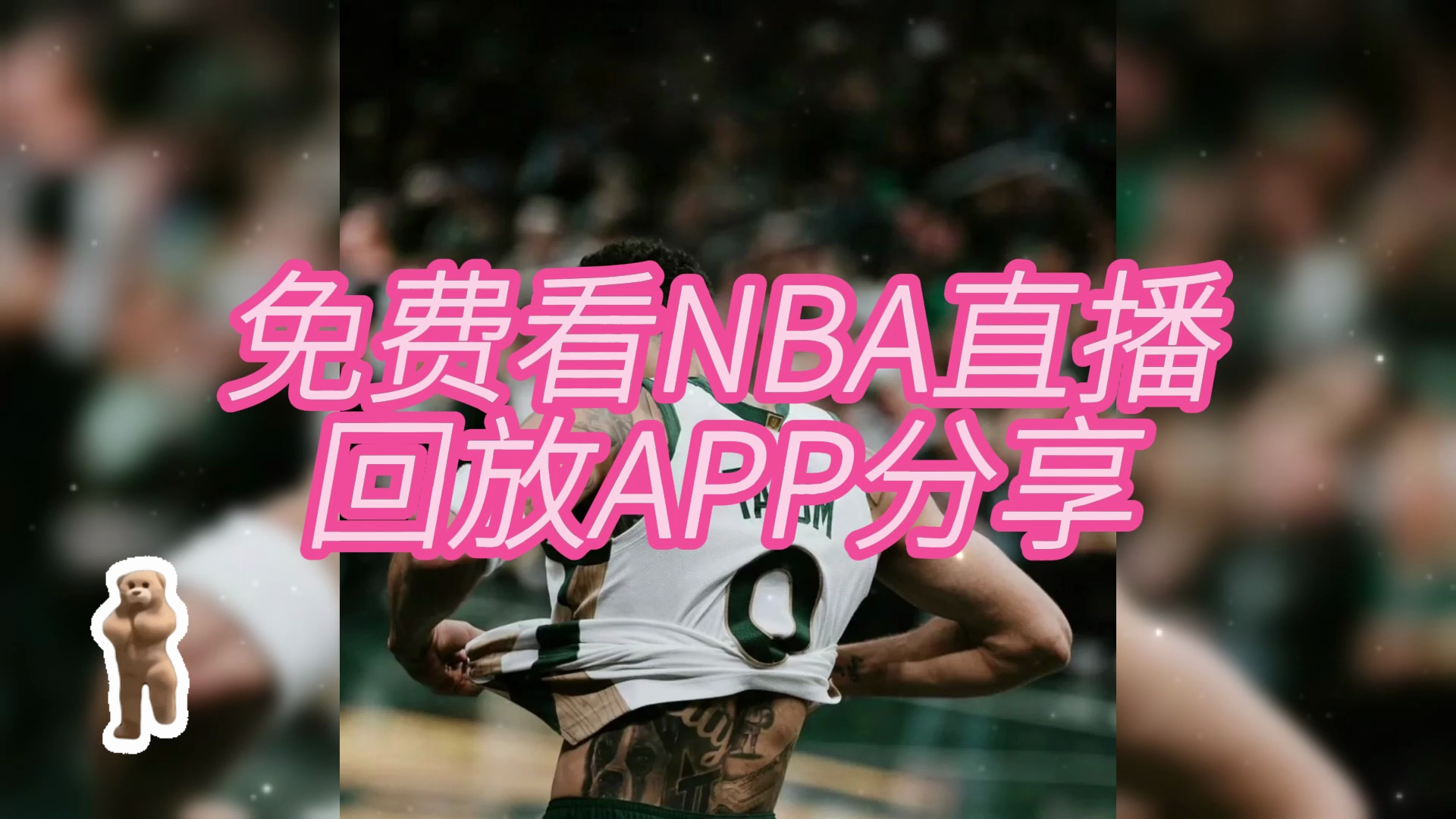 一、什么是NBA？