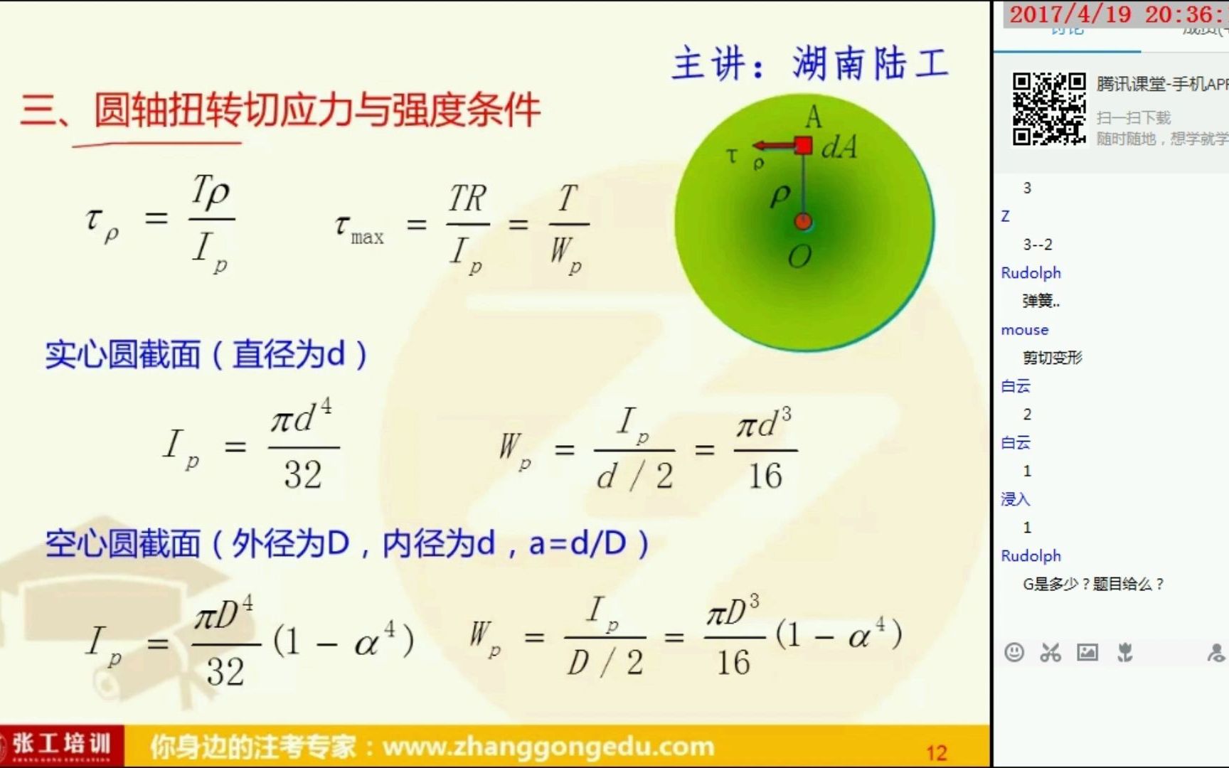 力学各章节的重点公式-以圆轴扭转为例2-剪切虎克定律-圆轴扭转切应力