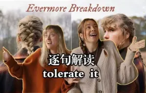 Télécharger la video: 【中字】深度解读-tolerate it|Chats and Reacts