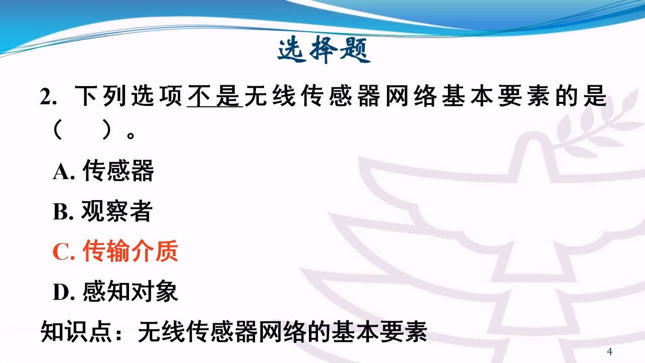 无线传感器网络北京理工大学 现代远程教育学院474哔哩哔哩bilibili