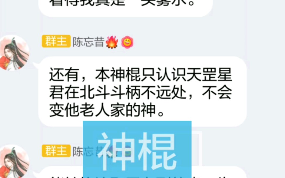 [图]@师父的小宠儿一个神棍在这里哔哔，自己都承认自己是神棍