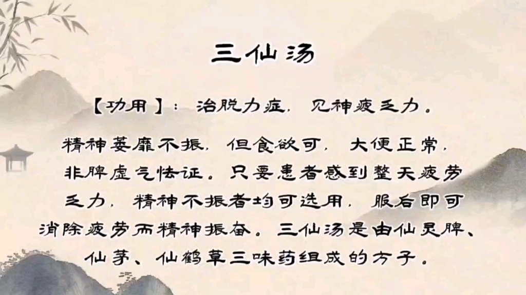 恢复体力,抗疲劳,解除亚健康,三仙汤实测哔哩哔哩bilibili