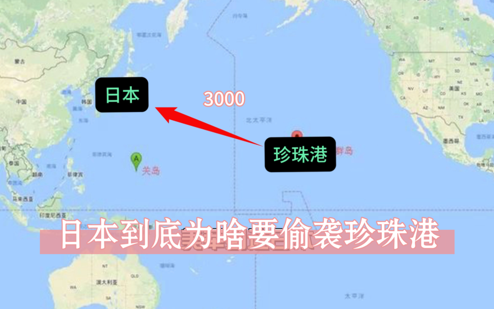 日本到底为啥要偷袭珍珠港
