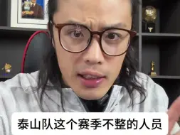 Download Video: 泰山为什么能进足协杯决赛，这就是底蕴