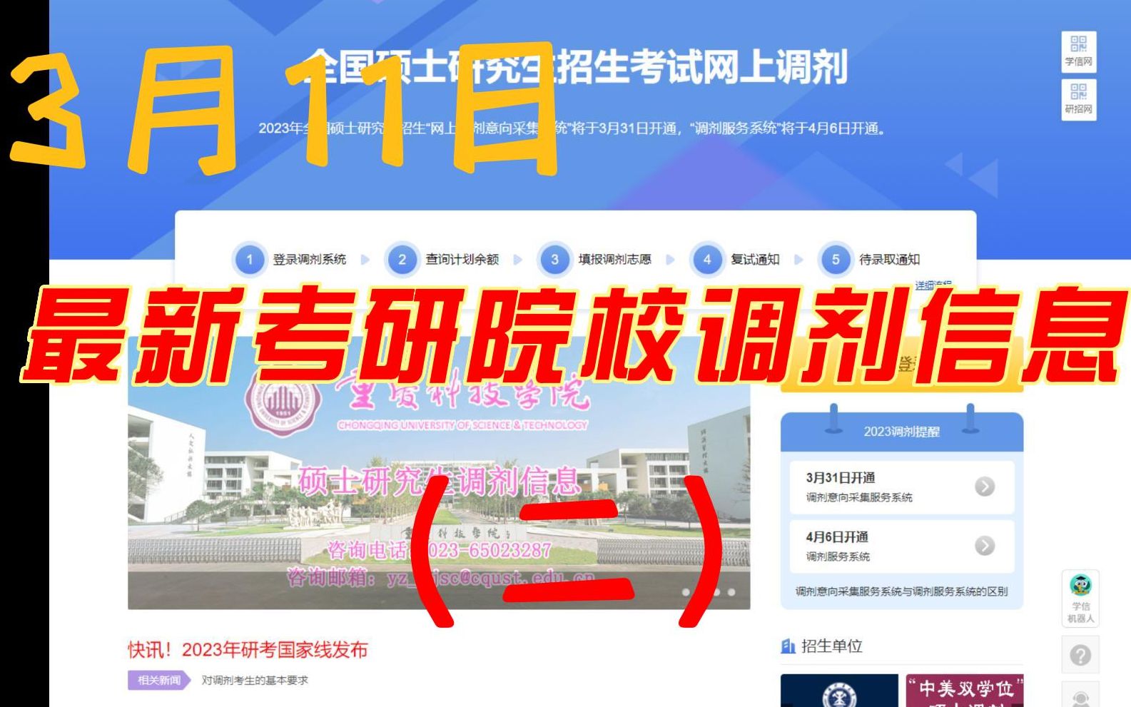 3月11日最新考研院校调剂信息(二)哔哩哔哩bilibili