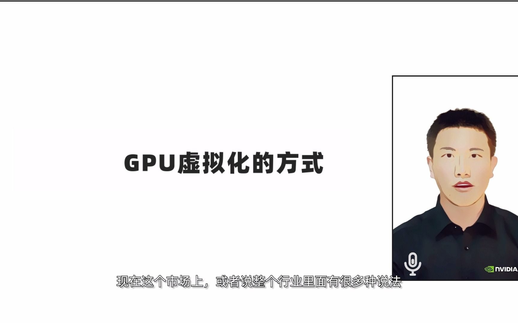 【vGPU五分钟】GPU虚拟化的方式有哪些?哔哩哔哩bilibili