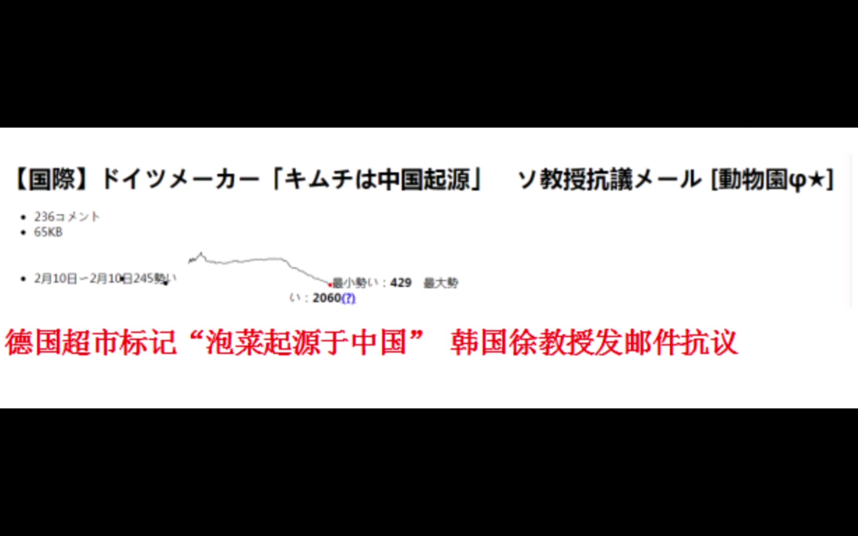 日本网友评论:德国超市标记“泡菜起源于中国” 韩国徐教授发邮件抗议哔哩哔哩bilibili