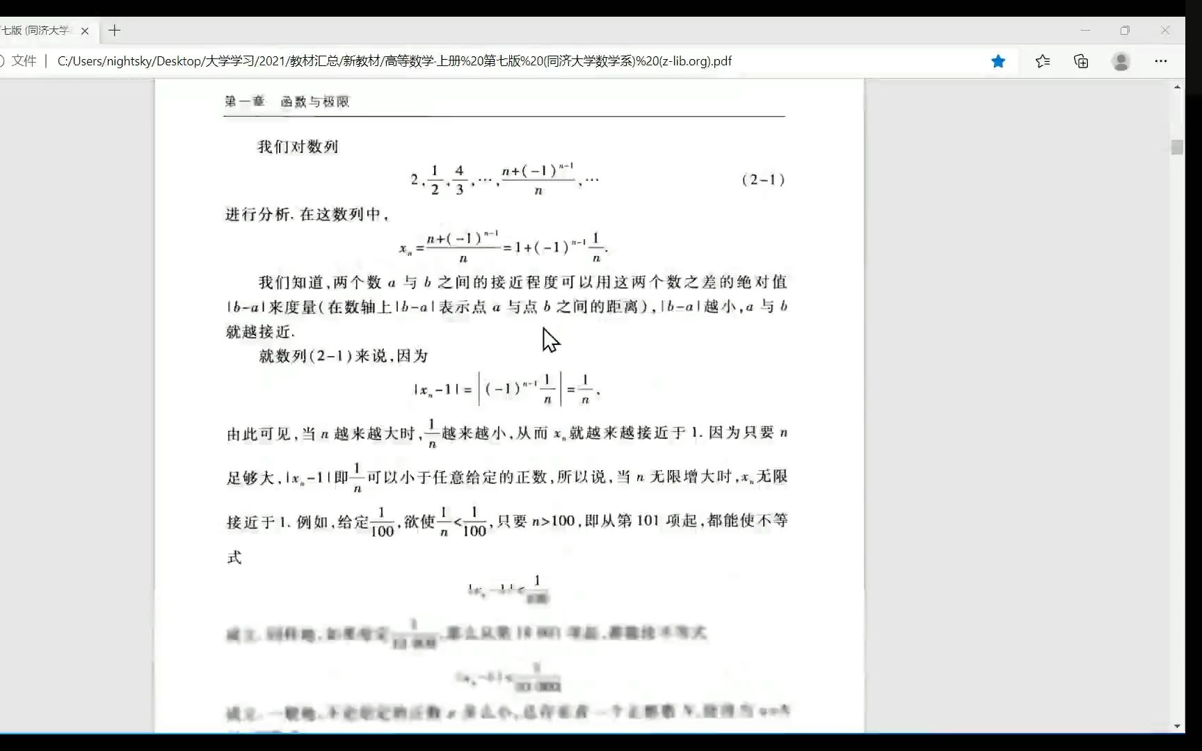 [图]【夜空】数列的极限——同济大学高等数学（第七版）陪伴学习