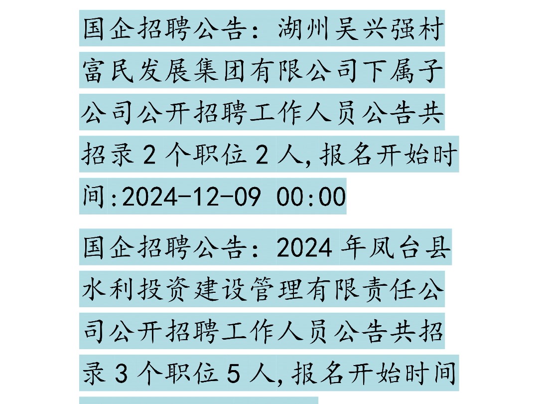 12月7日国企招聘信息哔哩哔哩bilibili