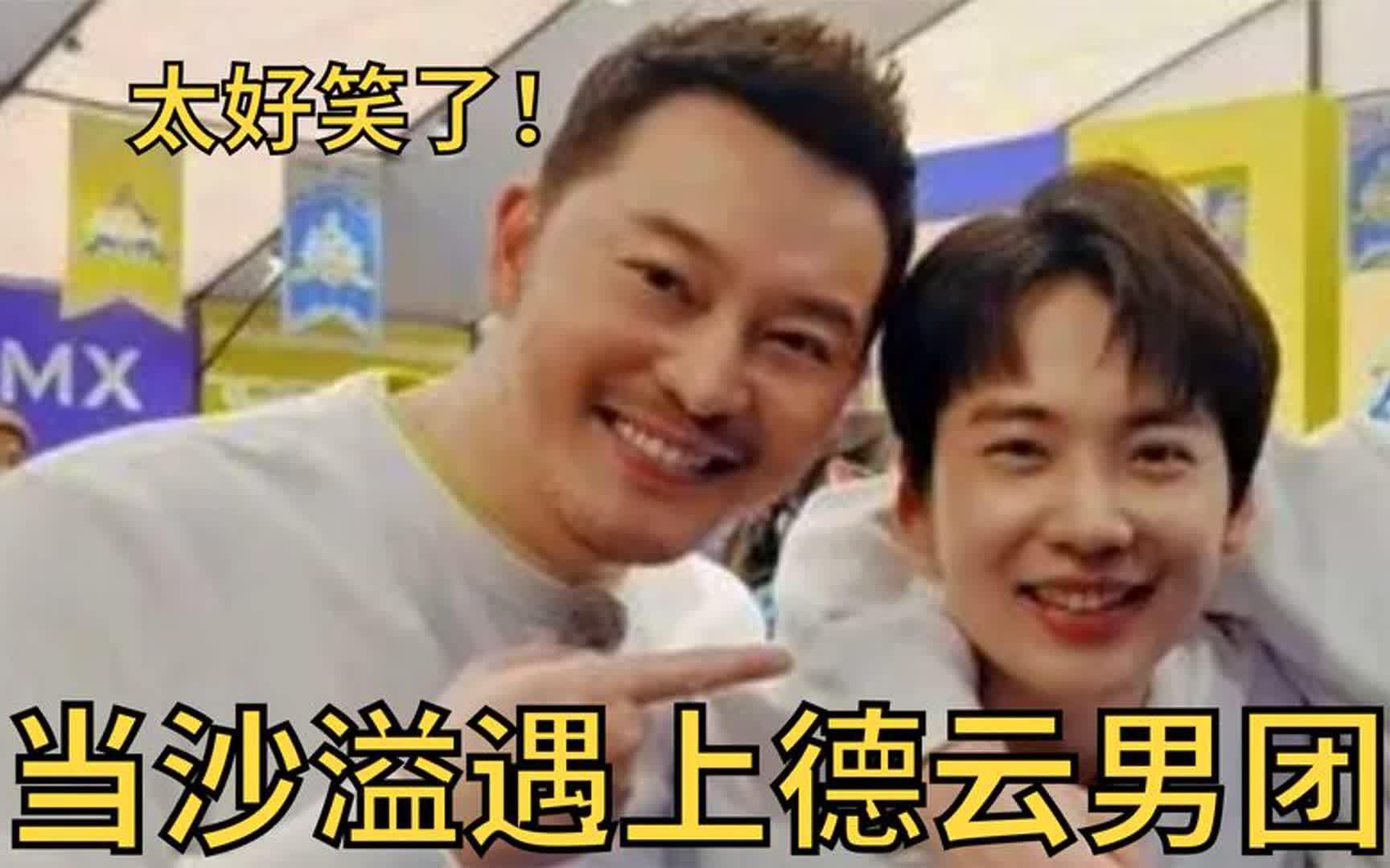 当沙溢遇上德云男团:郭麒麟喜迎新娘沙溢起哄,和老郭聊天太有趣