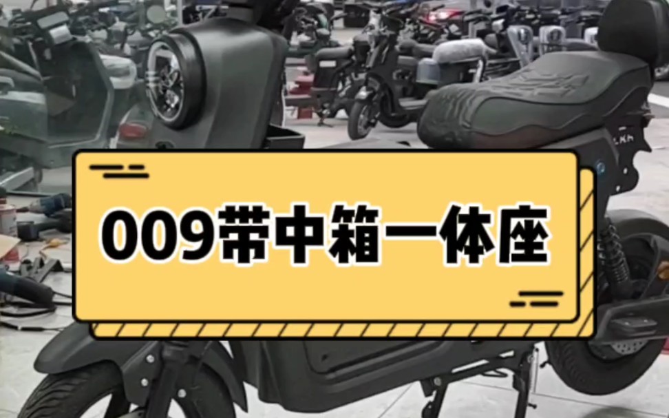 009带中箱一体座,机车风高级磨砂黑,1999米#卓跃电动车 #009电动车 #中箱改装哔哩哔哩bilibili