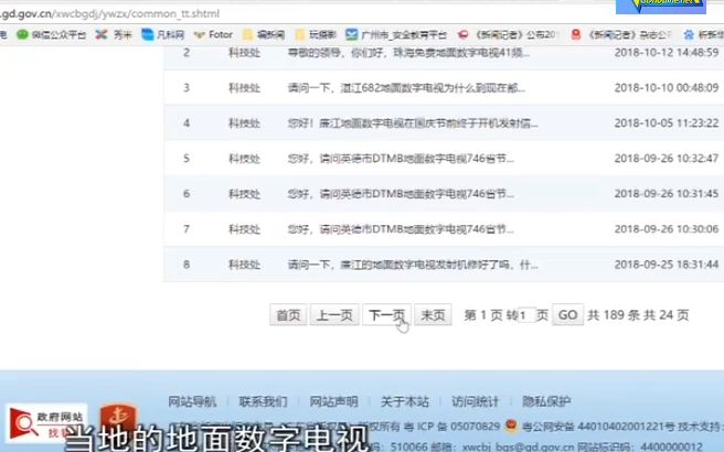 广东地面数字电视DTMB咨询&投诉现象——广东民声热线2018年10月23日哔哩哔哩bilibili