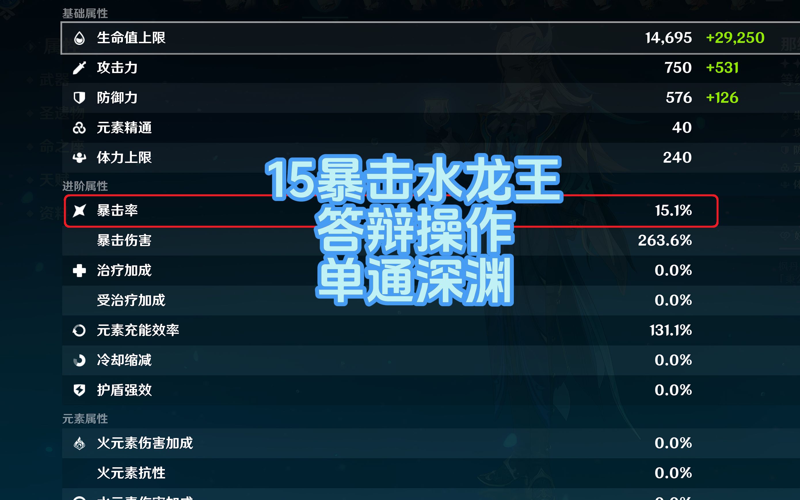 15暴击水龙王使用答辩操作单通深渊