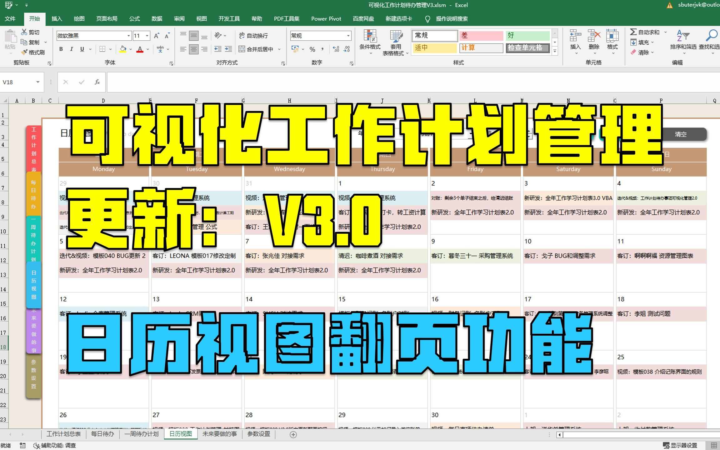 【模板041】可视化工作计划管理模板 | 更新V3.0 | 工作代办管理 | 日历日程管理 | 高效管理事半功倍 | 自动化管理哔哩哔哩bilibili