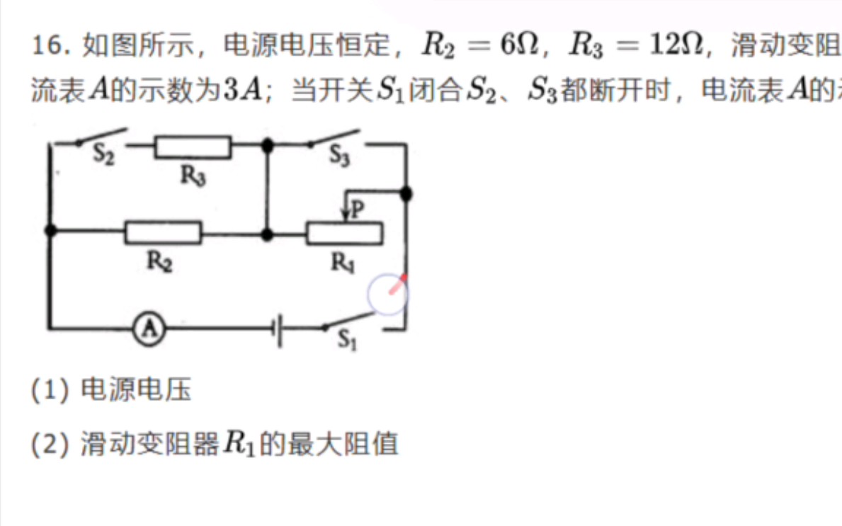 《歐姆定律》—多狀態電路計算題4 一個視頻徹底讓你明白歐姆定律要