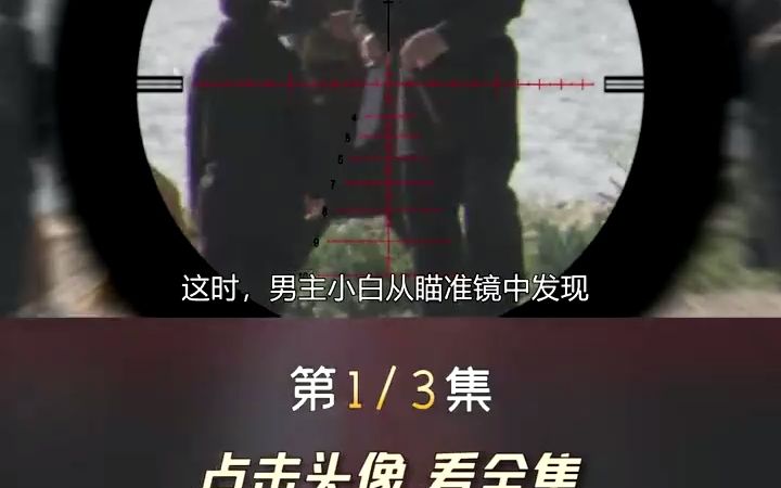 [图]《狙击精英：幽灵射手》(1_3)：被吞了，重发一下