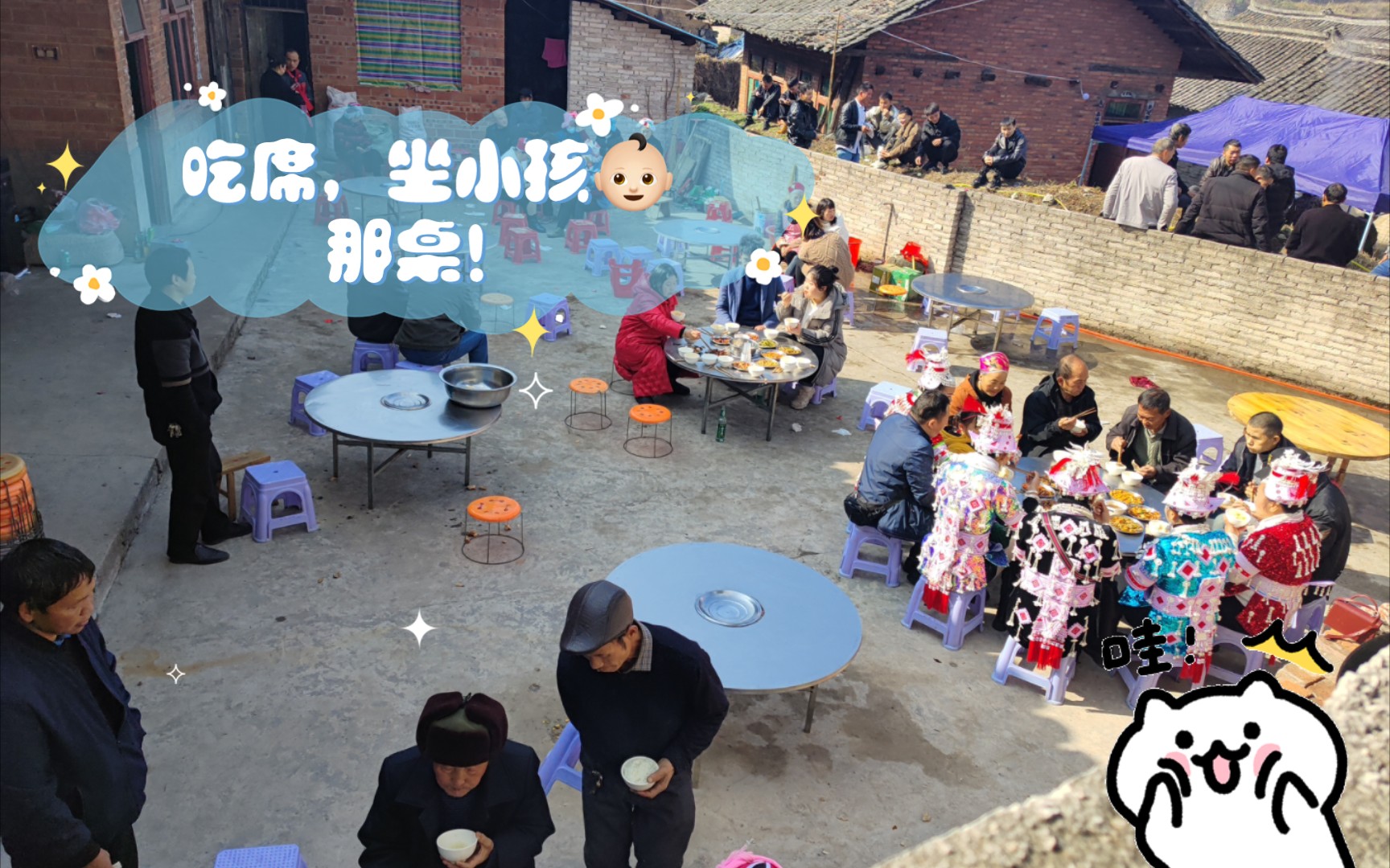 吃席,坐小孩9299那桌!