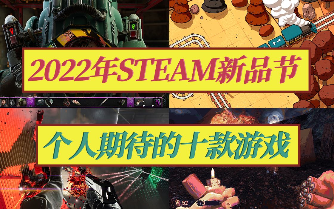 [图]2022年6月Steam新品节个人推荐十款值得期待的游戏