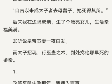 我抛夫弃子死遁后茵茵宴明许云烟攻略宴明失败后,我抛夫弃子死遁逃离皇宫.咽气前,宴明正在为女主设宴庆生.而姗姗来迟的儿子难掩兴奋.“自古以来...