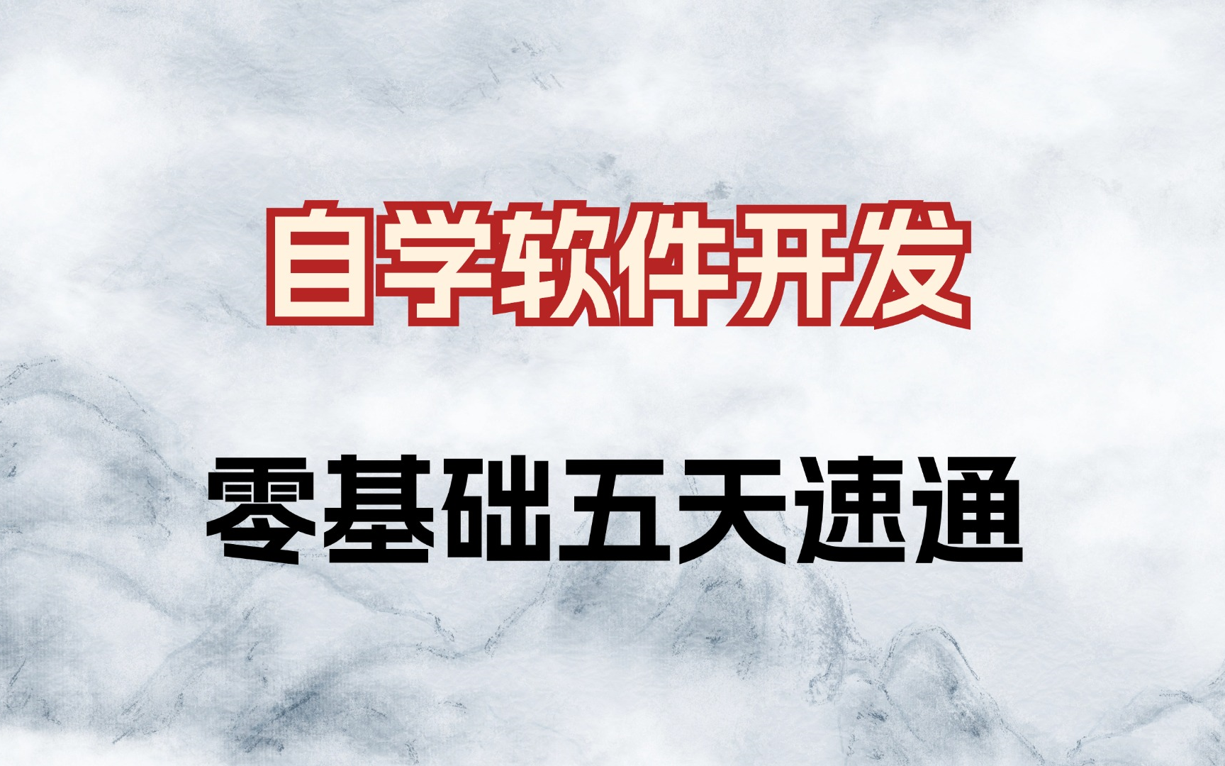 每天摸鱼的你正在用的APP是被随手制作出来的(五天速通学会软件开发)哔哩哔哩bilibili