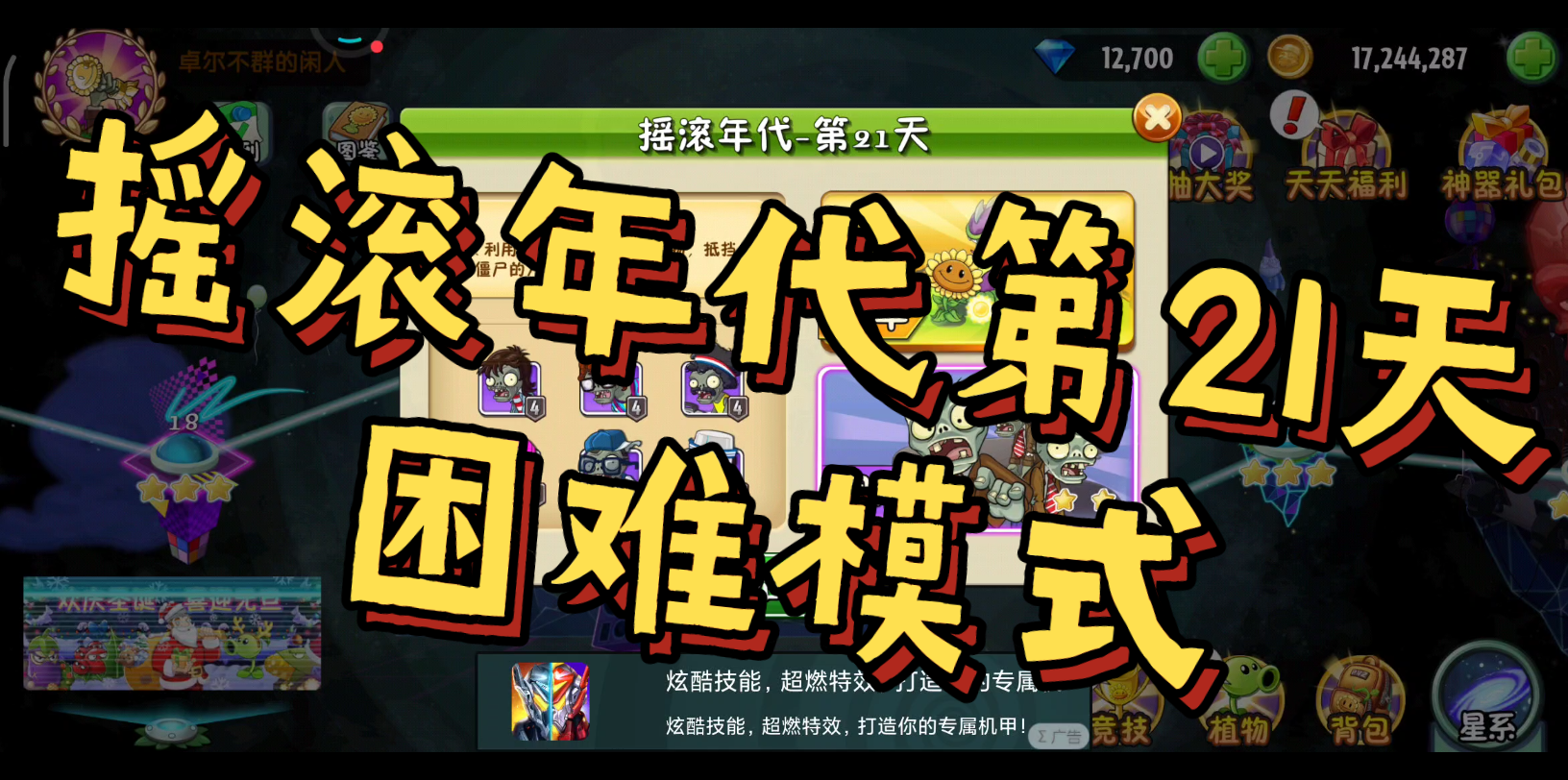 活动作品摇滚年代第21天困难模式