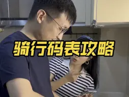 下载视频: 骑行新手的第一块码表，您选对了吗？盘点20-1000元码表合集