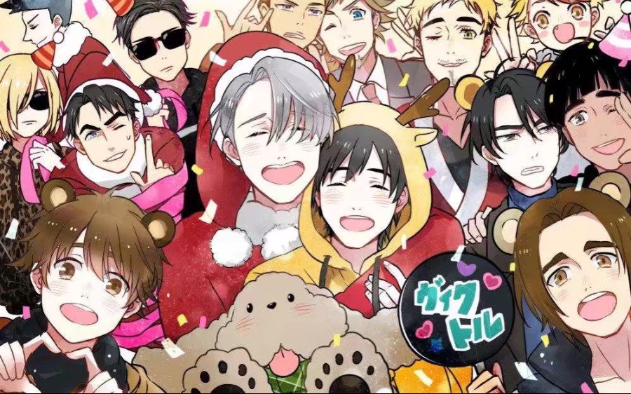 冰上的尤里全员微燃向冰尤真的是我的心头爱