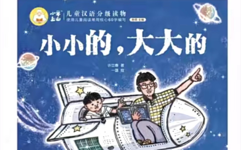 [图]小羊上山L1—L4精讲视频+PDF，语文识字分级阅读      幼小衔接必备