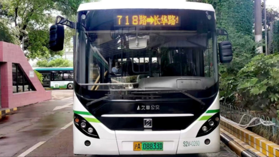 (巴士二公司)上海718路公交车终点上海体育馆(下客站)进站 离站(长华