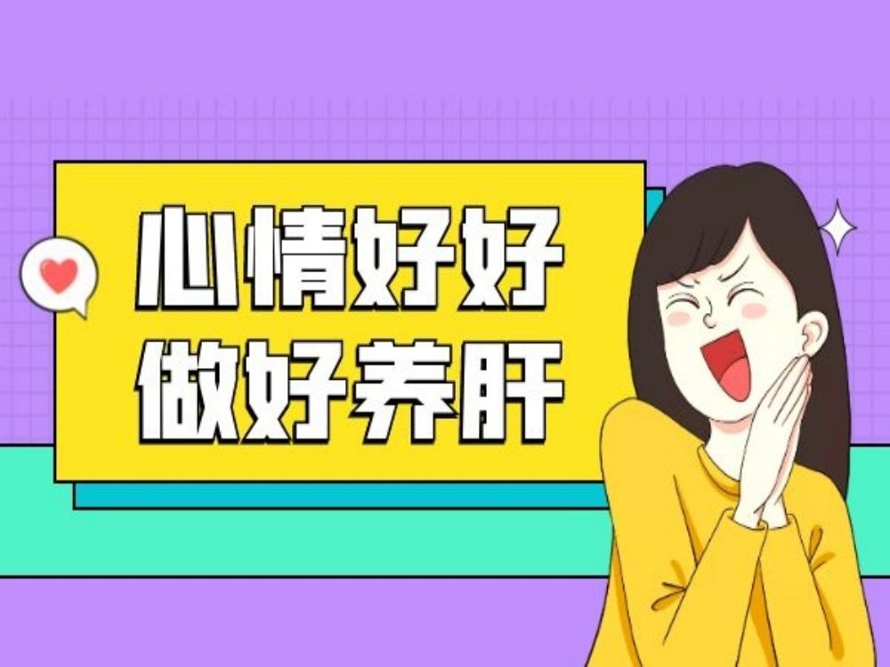 第29讲:肝调畅情志哔哩哔哩bilibili