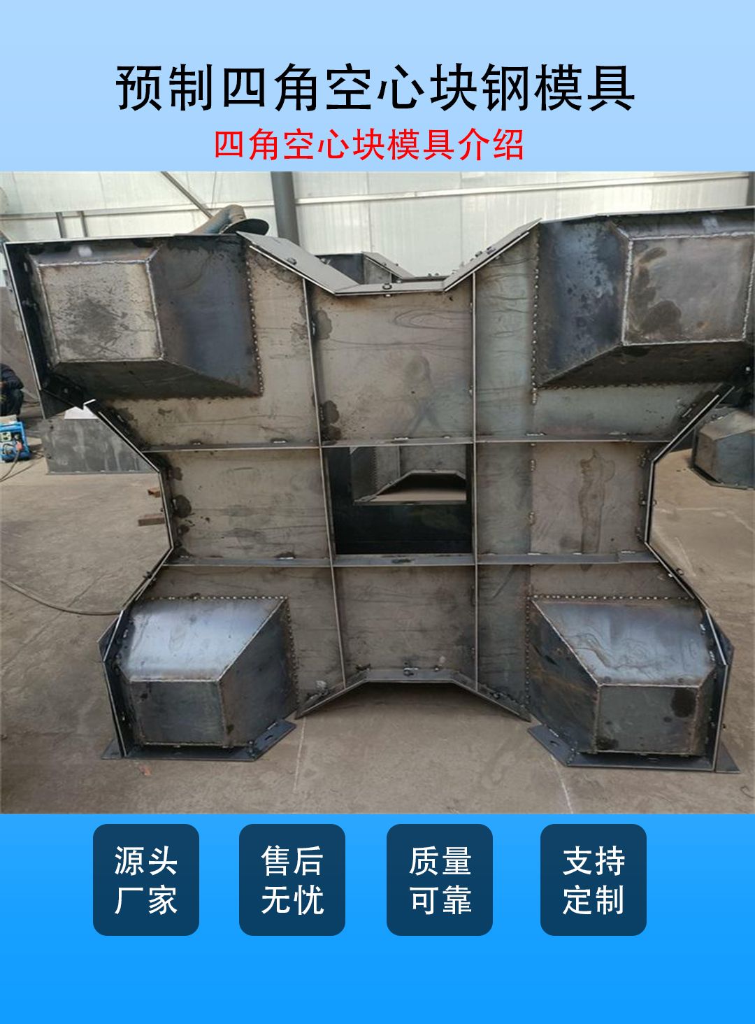 四角空心块模具67