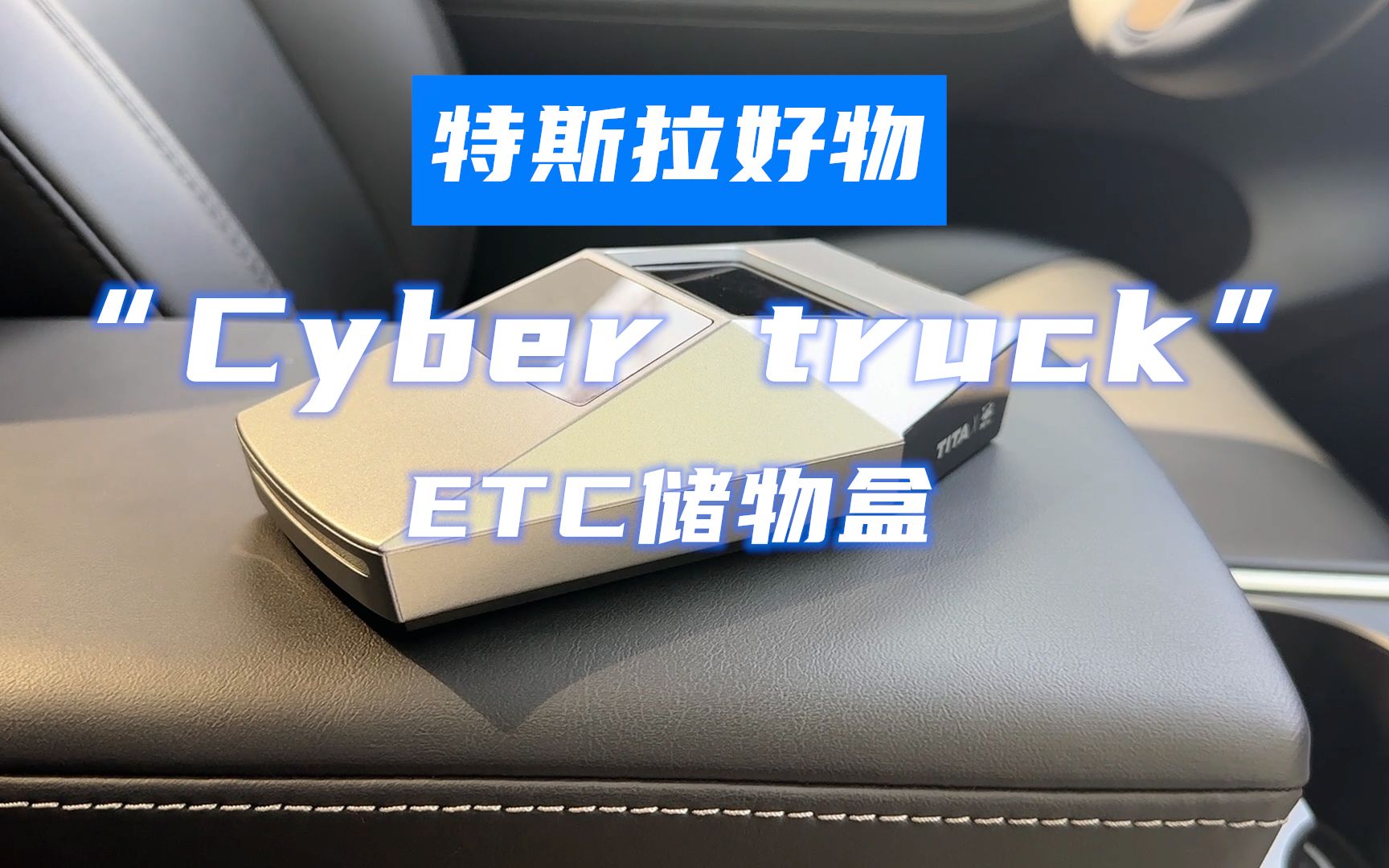 [图]为了这个Cybertruck皮卡模型，买了辆modely...！