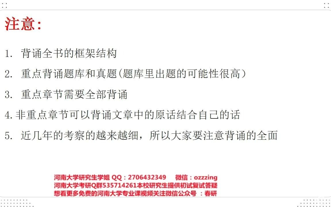 河南大学学科教学英语333教育综合哔哩哔哩bilibili