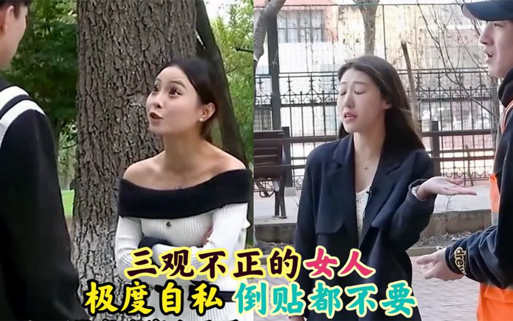 那些三观不正的女人 -极度拜金和自私!倒贴都不能要这种女人