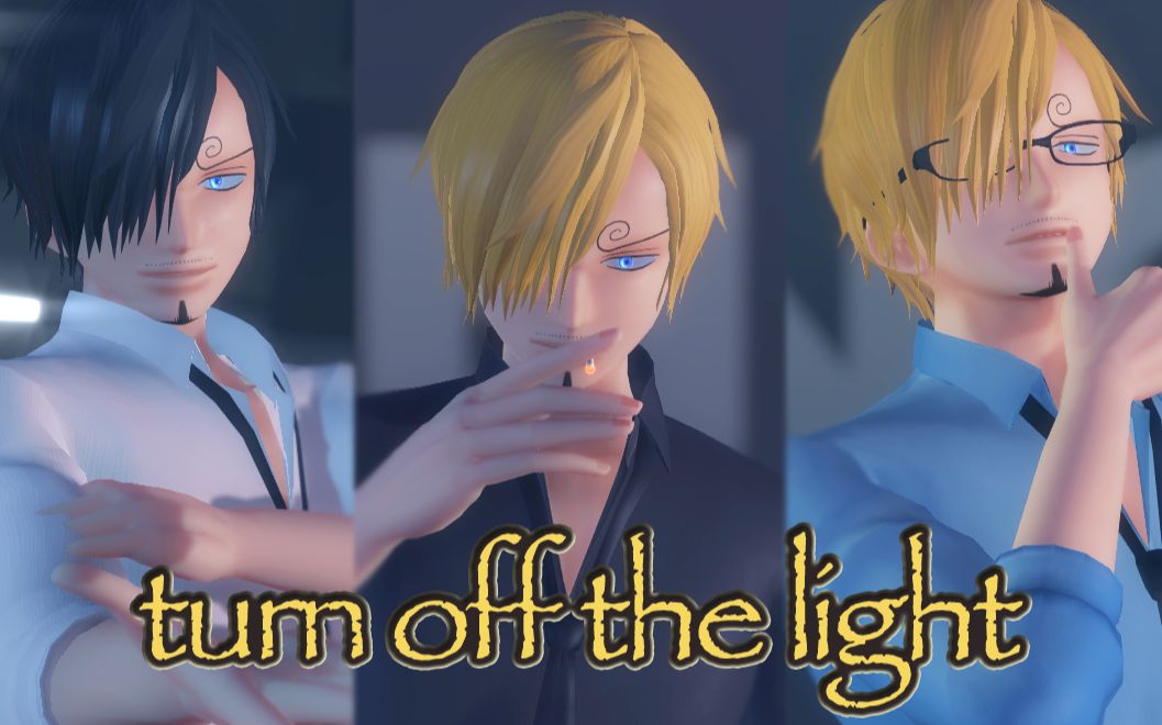 海賊王mmd山治x3turnoffthelight