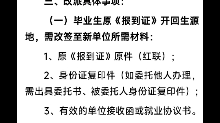 2022届毕业生办理报到证改派等有关事项流程哔哩哔哩bilibili