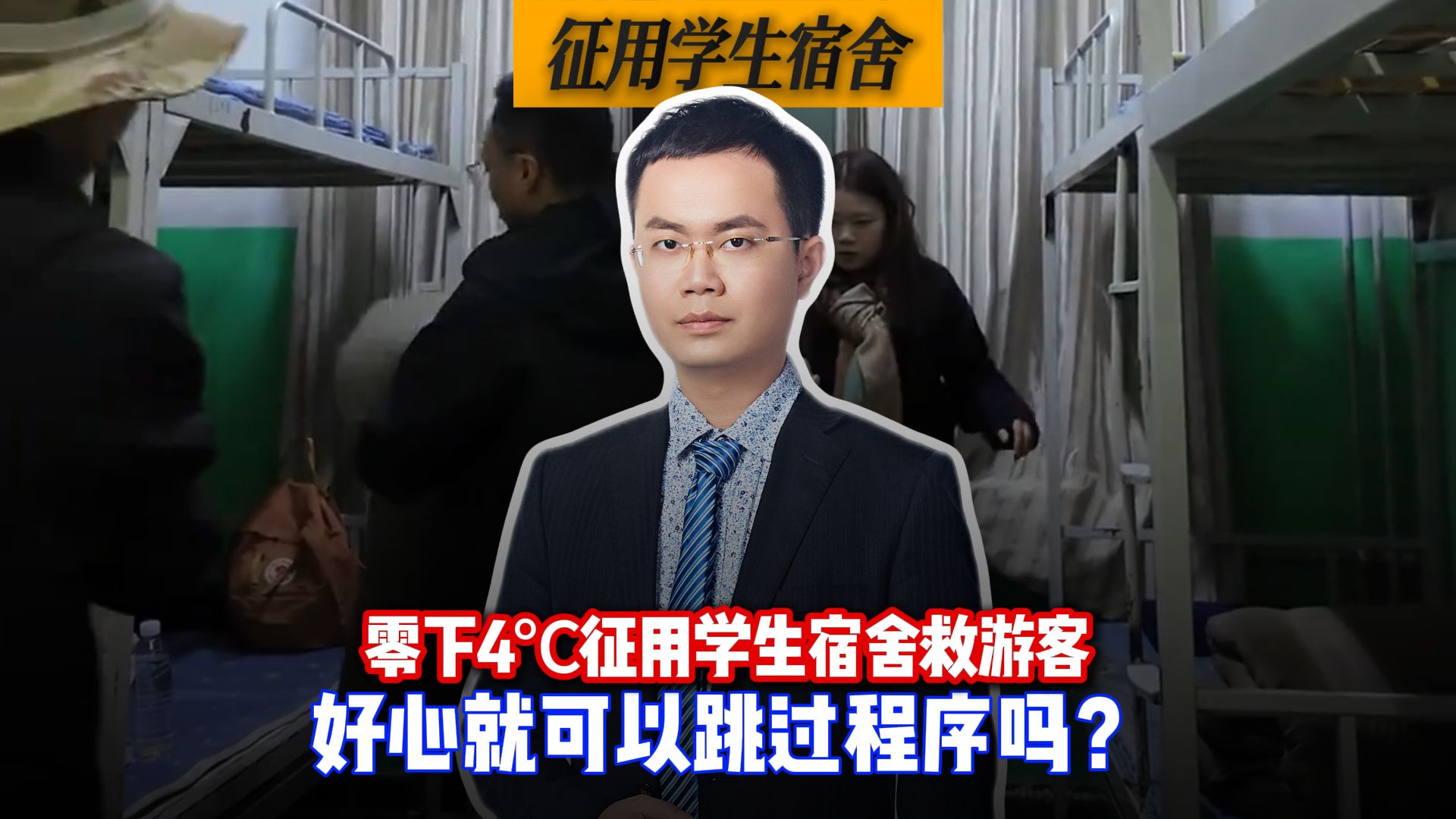 国庆期间青海祁连县因游客激增开放学生宿舍免费安置游客引争议