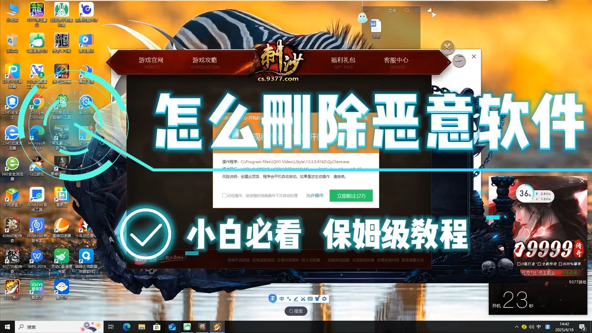 卸载流氓软件教程(卸载流氓软件教程手机)