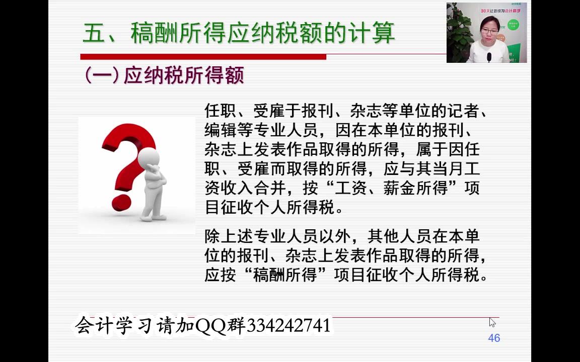 怎样做好税务会计税务会计的一般原则税务管理存在的问题哔哩哔哩bilibili