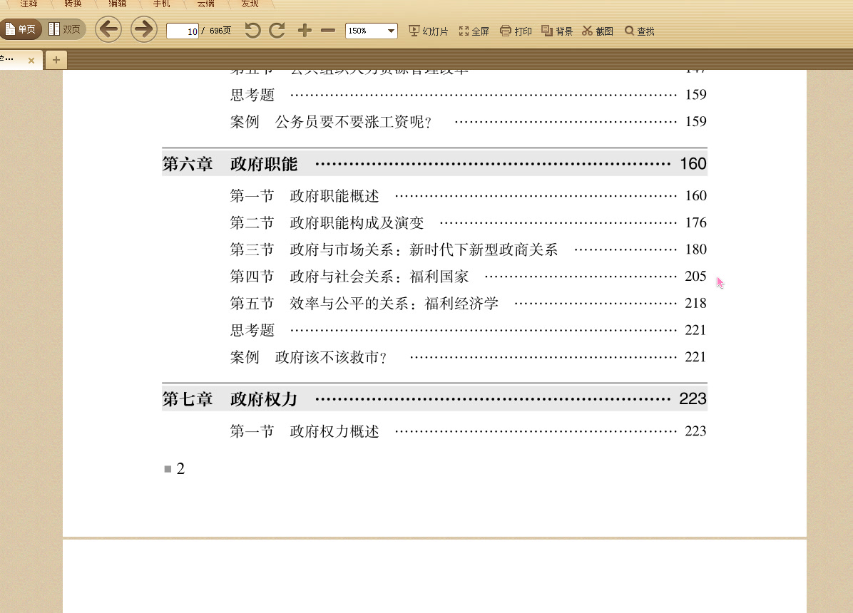 [图]公共管理考研学科框架讲解-2021年行政管理院校考研必备