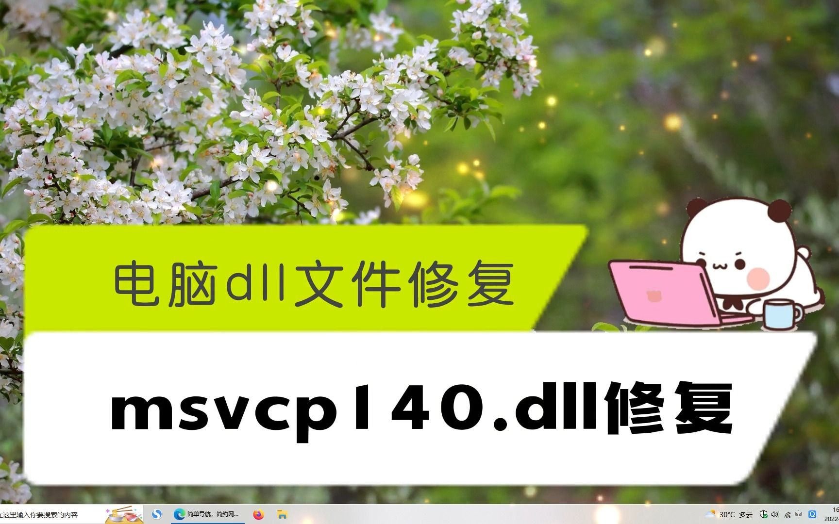 msvcp140.dll重新安装的解决方法哔哩哔哩bilibili